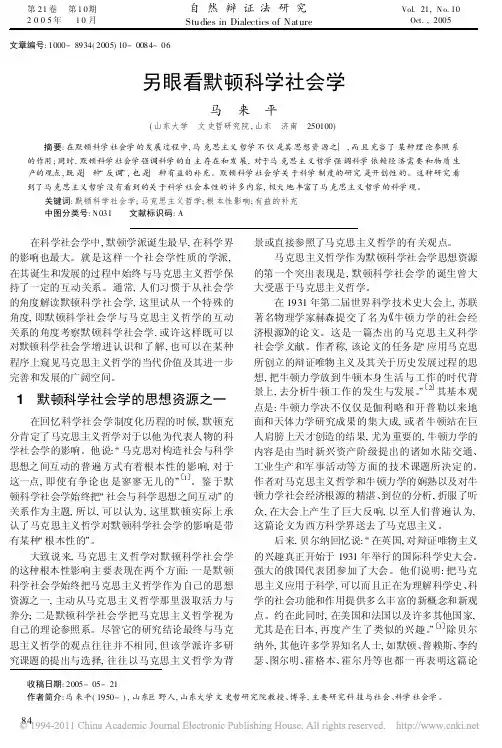 另眼看默顿科学社会学