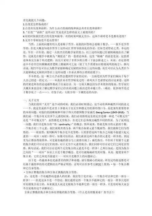 关于测度几个问题