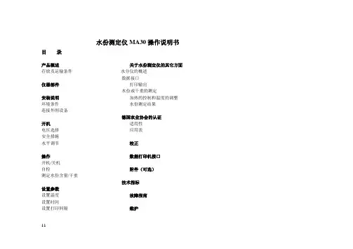 水份测定仪MA30操作说明书