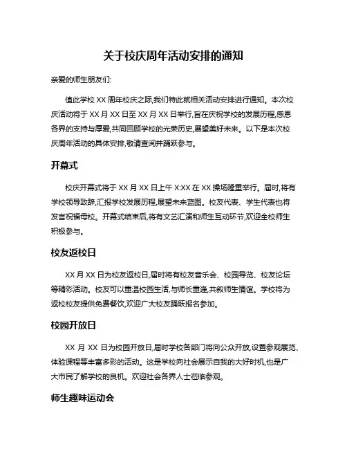 关于校庆周年活动安排的通知