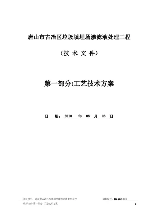 唐山垃圾渗滤液污水处理工艺方案