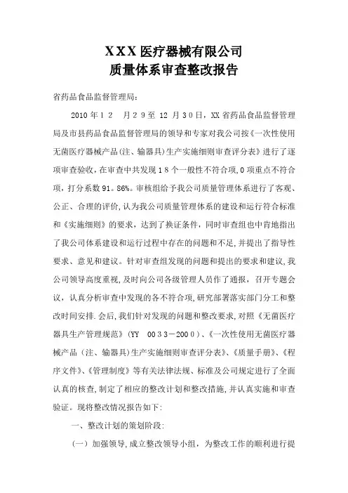 质量体系审查整改报告