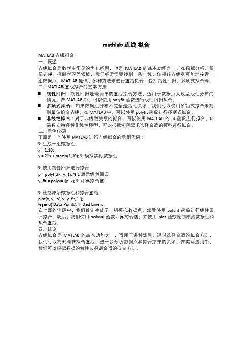 mathlab 直线 拟合