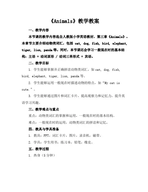《Animals》教学教案