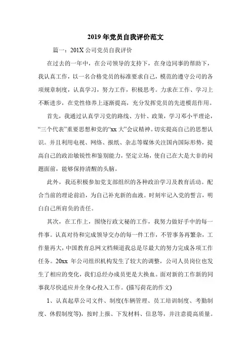 2019年党员自我评价范文.doc