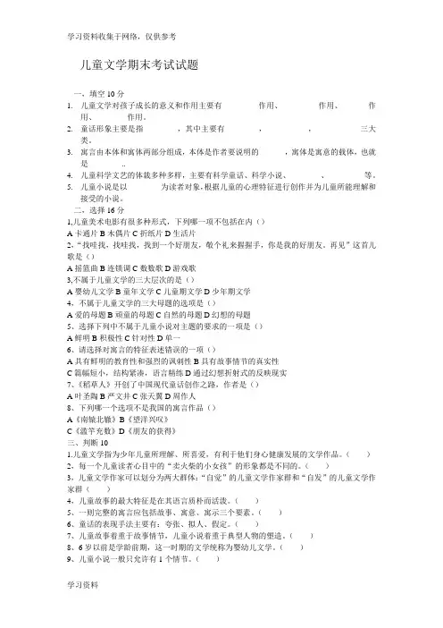 儿童文学期末考试试题及答案
