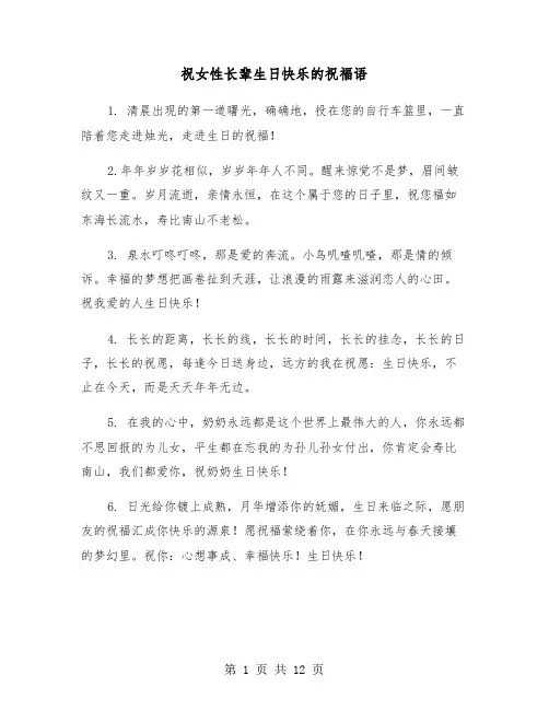 祝女性长辈生日快乐的祝福语(六篇)