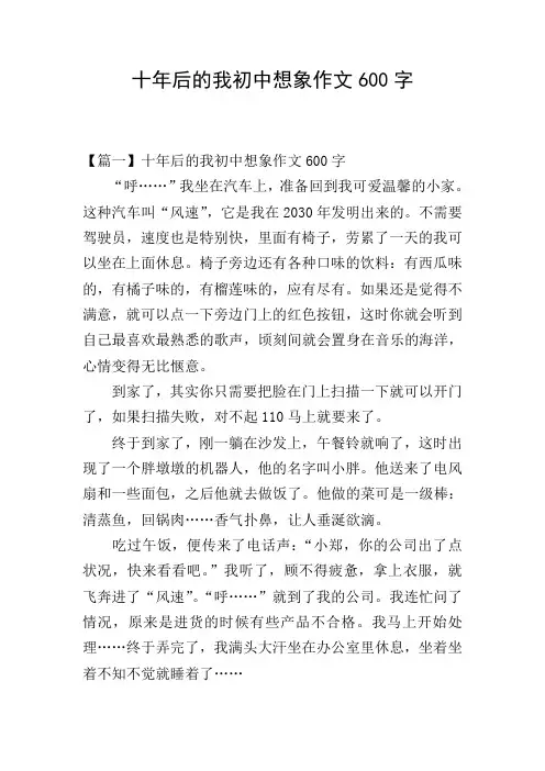 十年后的我初中想象作文600字
