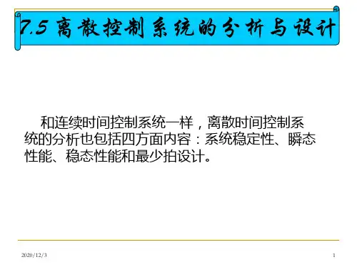 自动控制原理第7章2