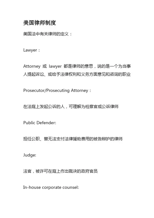 美国律师制度