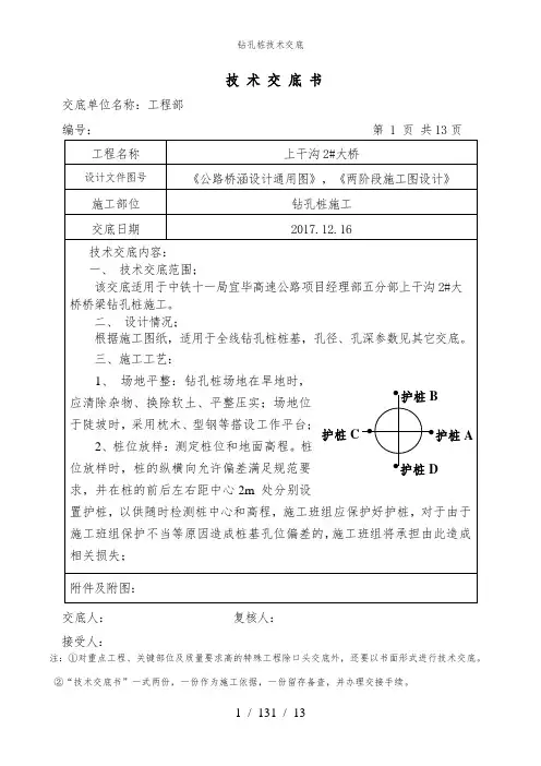 钻孔桩技术交底