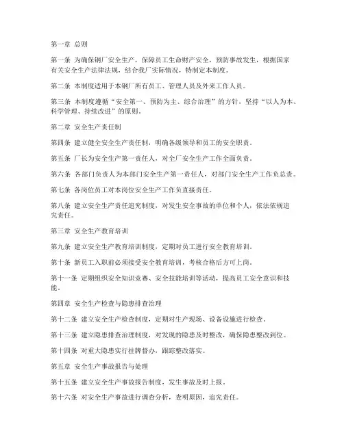 正规钢厂的安全管理制度