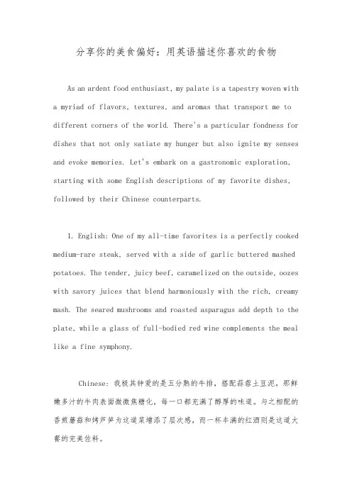 分享你的美食偏好：用英语描述你喜欢的食物