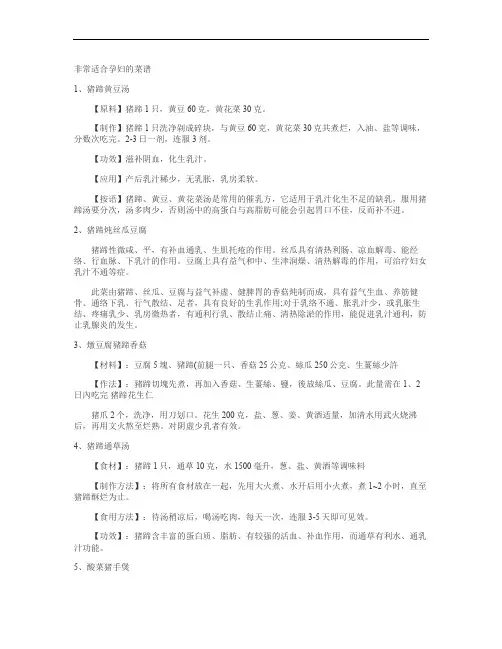 坐月子食谱菜单_图文