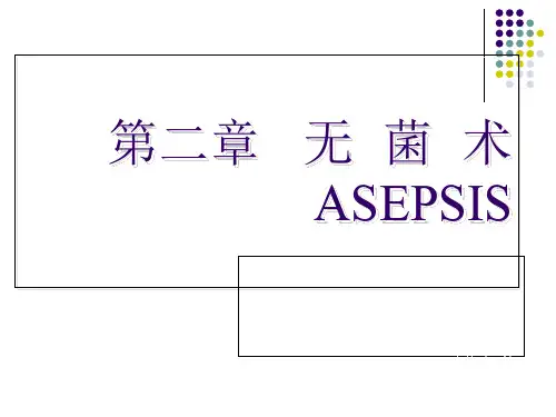 外科学-无菌术