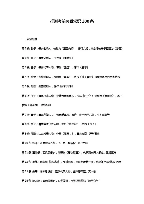 行测考前必看常识100条