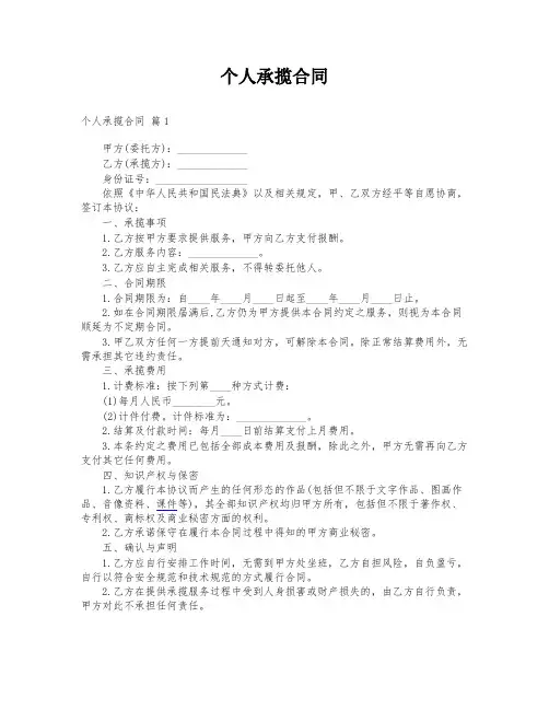 个人承揽合同