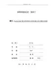毕业设计(论文)-Fe2O3-ZnO复合纳米粒子的制备及其光催化性能模板