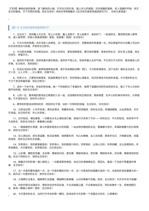 生日快乐搞笑祝福语短句子