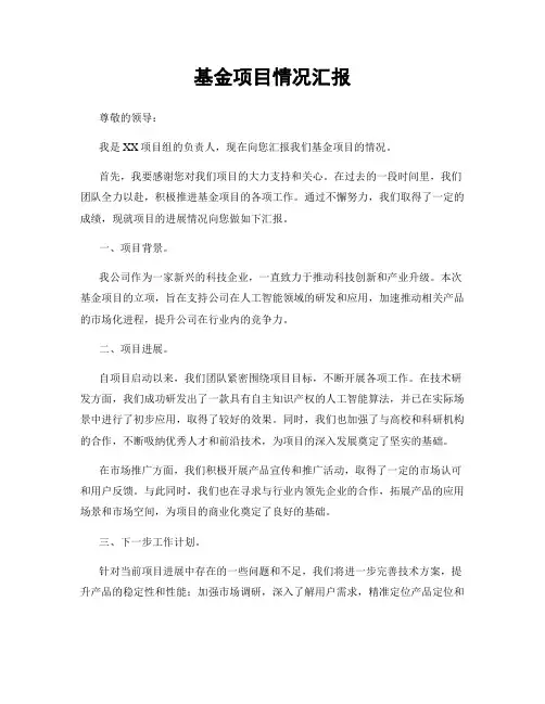 基金项目情况汇报