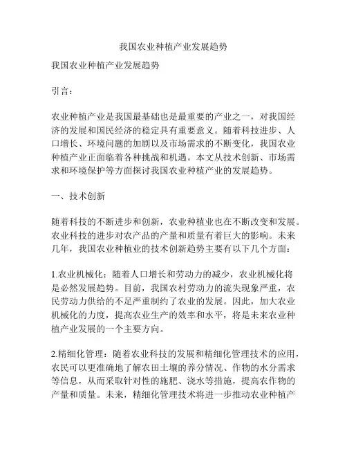 我国农业种植产业发展趋势