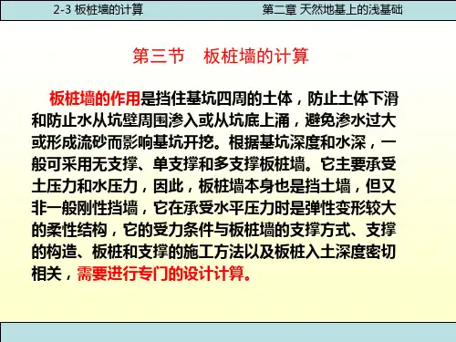 中职教育-《基础工程》第四版课件：第二章  天然地基上的浅基础(三)(人民交通出版社).ppt