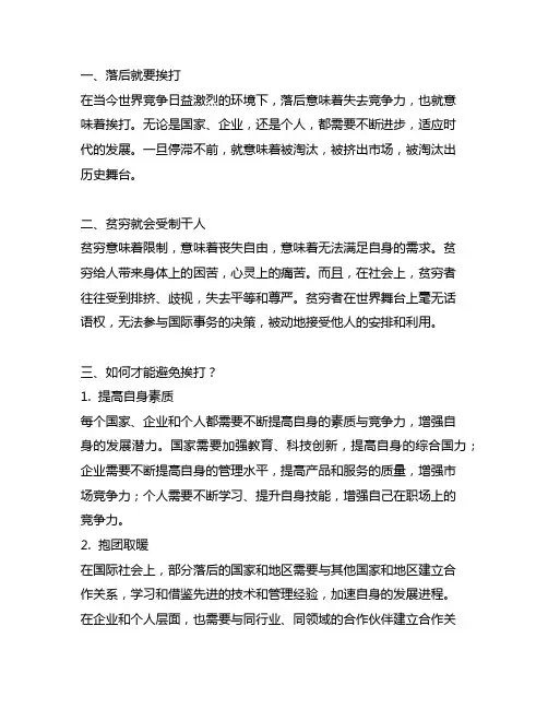 落后就要挨打,贫穷就会受制干人的意思