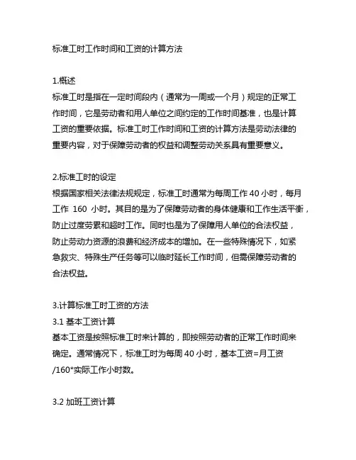 标准工时工作时间和工资的计算方法