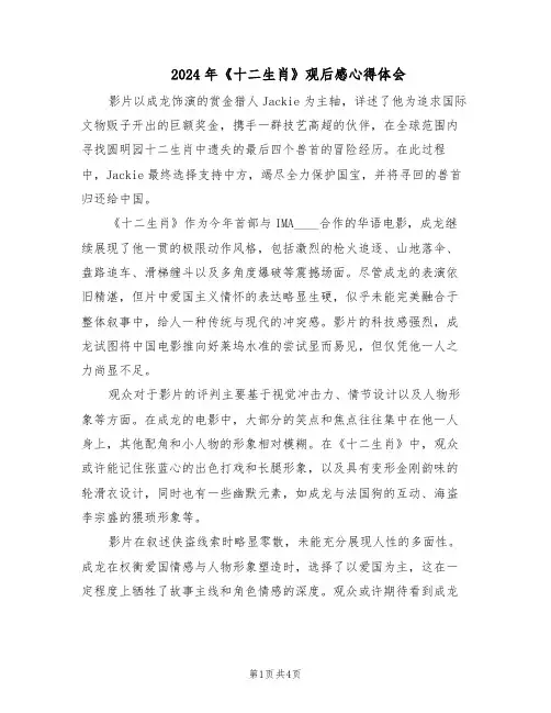 2024年《十二生肖》观后感心得体会（3篇）