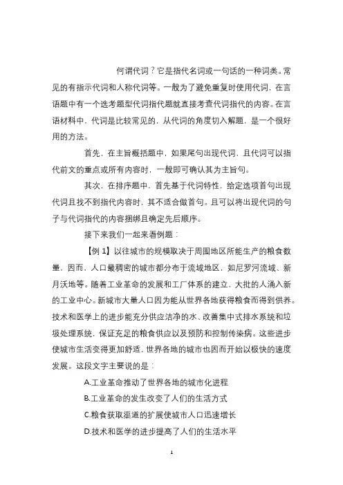 职测言语理解：巧用言语代词