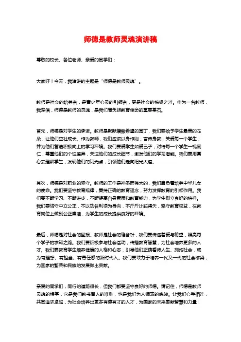 师德是教师灵魂演讲稿