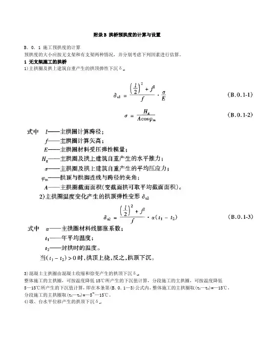 拱桥预拱度的计算与设置