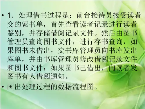 数据流图专项练习汇总