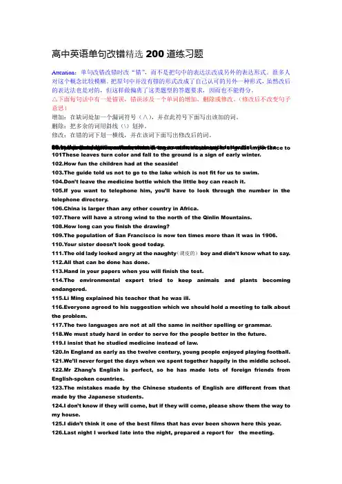 高中英语单句改错原创200道练习题