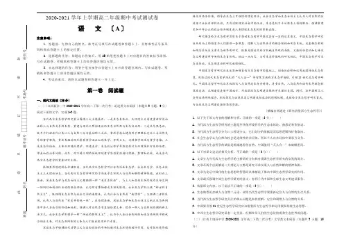 吉林市普通高中2020-2021学年上学期高二期中考试语文试卷