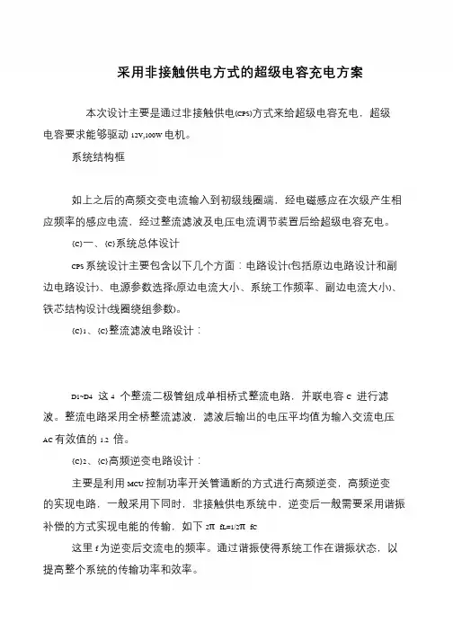 采用非接触供电方式的超级电容充电方案