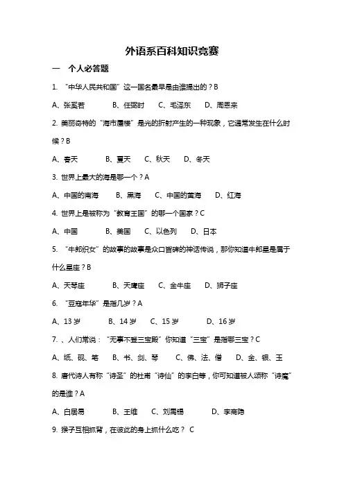 百科知识竞赛