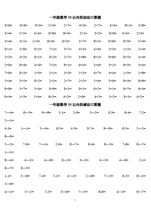 人教版小学数学一年级口算练习题大全(可直接打印A4)