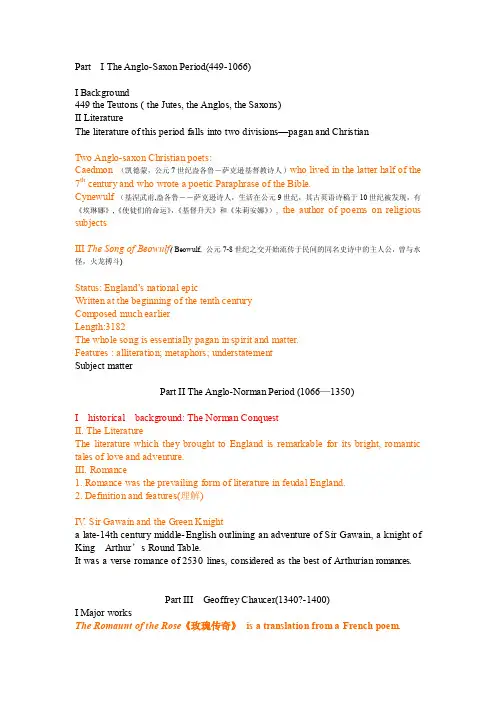[整理版]英国文学史及选读知识要点I