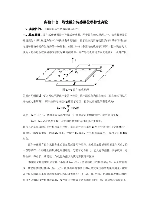 霍尔传感器实验