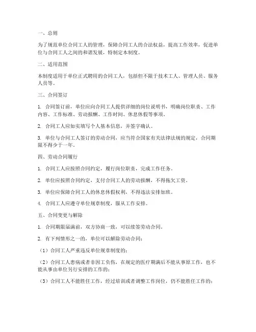 单位合同工人管理制度