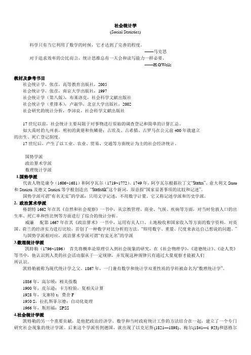(完整版)社会统计学