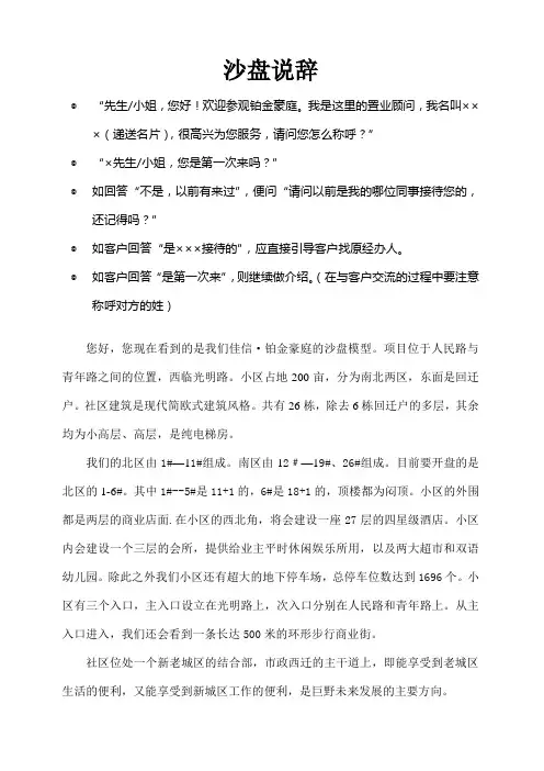 沙盘说辞