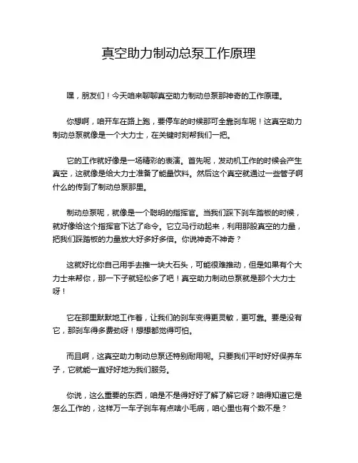真空助力制动总泵工作原理
