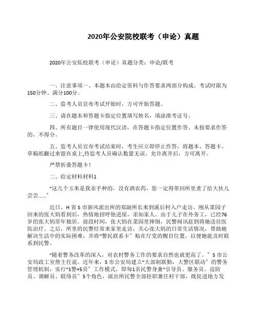 2020年公安院校联考《申论》真题