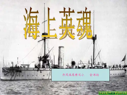 海上英魂 (1)