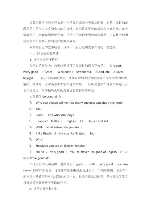 英语课堂评价之我见