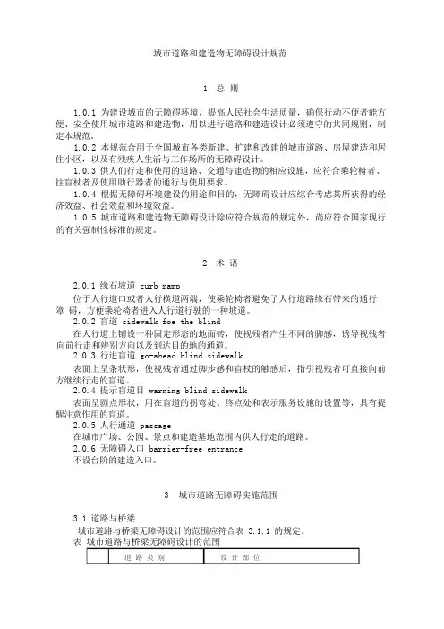 无障碍设计规范