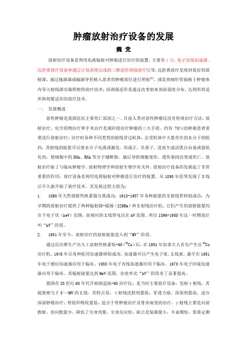 肿瘤放射治疗设备的发展(综述)