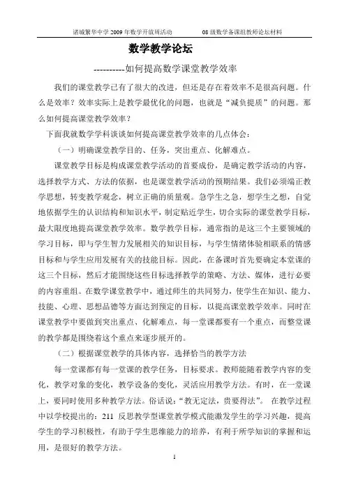 如何提高数学课堂教学效率
